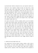 최근 한국 사회복지조직환경의 변화에 대해 자신의 입장을 제시하고 토론하시오.-5