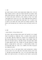 본인의 영유아기 시절의 놀이 환경 및 특성과 현대사회의 영유아의 놀이 환경 및 특성을 비교분석 하고 그 내용을 바탕으로 영유아를 위한 놀이 환경 및 특성에 대한 제안점을 기술하시오.-2