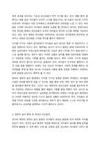 본인의 영유아기 시절의 놀이 환경 및 특성과 현대사회의 영유아의 놀이 환경 및 특성을 비교분석 하고 그 내용을 바탕으로 영유아를 위한 놀이 환경 및 특성에 대한 제안점을 기술하시오.-4