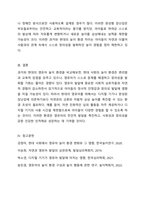 본인의 영유아기 시절의 놀이 환경 및 특성과 현대사회의 영유아의 놀이 환경 및 특성을 비교분석 하고 그 내용을 바탕으로 영유아를 위한 놀이 환경 및 특성에 대한 제안점을 기술하시오.-6