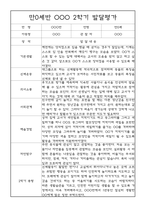 [발달평가] 만0세 2학기 하반기 발달평가 20명 (2학기 총평 포함)-1