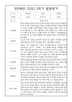 [발달평가] 만0세 2학기 하반기 발달평가 20명 (2학기 총평 포함)-2