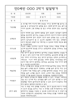 [발달평가] 만0세 2학기 하반기 발달평가 20명 (2학기 총평 포함)-3
