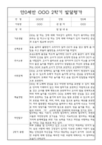 [발달평가] 만0세 2학기 하반기 발달평가 20명 (2학기 총평 포함)-4