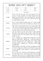 [발달평가] 만0세 2학기 하반기 발달평가 20명 (2학기 총평 포함)-5