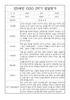 [발달평가] 만0세 2학기 하반기 발달평가 20명 (2학기 총평 포함)-6