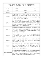 [발달평가] 만0세 2학기 하반기 발달평가 20명 (2학기 총평 포함)-7