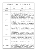 [발달평가] 만0세 2학기 하반기 발달평가 20명 (2학기 총평 포함)-8