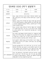 [발달평가] 만0세 2학기 하반기 발달평가 20명 (2학기 총평 포함)-9