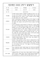 [발달평가] 만0세 2학기 하반기 발달평가 20명 (2학기 총평 포함)-11