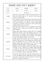 [발달평가] 만0세 2학기 하반기 발달평가 20명 (2학기 총평 포함)-12