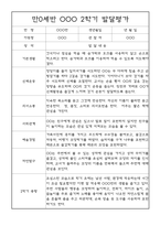 [발달평가] 만0세 2학기 하반기 발달평가 20명 (2학기 총평 포함)-13