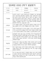 [발달평가] 만0세 2학기 하반기 발달평가 20명 (2학기 총평 포함)-14