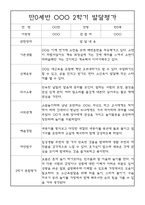[발달평가] 만0세 2학기 하반기 발달평가 20명 (2학기 총평 포함)-16