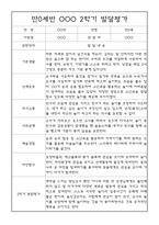 [발달평가] 만0세 2학기 하반기 발달평가 20명 (2학기 총평 포함)-17