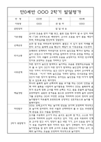 [발달평가] 만0세 2학기 하반기 발달평가 20명 (2학기 총평 포함)-18