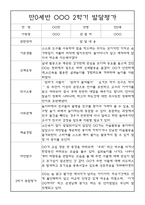 [발달평가] 만0세 2학기 하반기 발달평가 20명 (2학기 총평 포함)-19