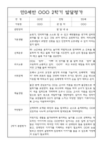 [발달평가] 만0세 2학기 하반기 발달평가 20명 (2학기 총평 포함)-20