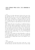 고전적 조건형성의 특징과 인간관, 그리고 응용방법을 을 서술하시오-1