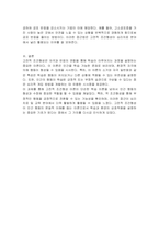 고전적 조건형성의 특징과 인간관, 그리고 응용방법을 을 서술하시오-3
