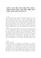 사회학의  창시자 중에서 1명의 이론을 간략히 소개하고, 주장을 현대사회의 현상과 사례에 대해서 적용할 부분과 적용하기 어려운 부분에 대해 지적하시오-1