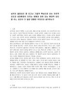 성격의 결정요인 중 타고난 기질적 특성으로 보는 유전적 요인과 성장환경이 미치는 영향과 관련 있는 환경적 요인중 어느 요인이 더 많은 영향은 무엇이라 생각하는가-1