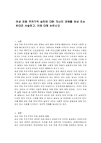 여성 전용 주차구역 설치에 대한 자신의 견해를 찬성 또는 반대로 서술하고, 이에 대해 논하시오-1