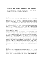 우리나라는 일부 학교에만 교육복지사나 학교 사회복지사가 배치되어 있다 학교 사회복지사가 모든 학교에 배치되어야 한다고 생각하는지 의견을 제시하시오-1
