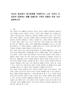 자신이 일상에서 정서표현을 억제하거나 느낀 것보다 더 강하게 표현하는 때를 떠올리며 가족의 영향과 연관 지어 설명하시오-1