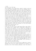 자신이 일상에서 정서표현을 억제하거나 느낀 것보다 더 강하게 표현하는 때를 떠올리며 가족의 영향과 연관 지어 설명하시오-2