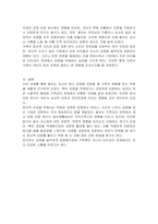 자신이 일상에서 정서표현을 억제하거나 느낀 것보다 더 강하게 표현하는 때를 떠올리며 가족의 영향과 연관 지어 설명하시오-3