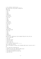 관심 있는 사회복지분야를 선정하고, 대상자들에게 어떠한 프로그램이 필요한지를 조사하려고 한다 구체적인 설문지 문항을 작성하시오-6