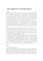 외래어 사용실태 분석 및 개선방안을 기술하시오-1