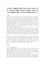 우리나라의 생활체육 정책에 대해 조사하고 비교하고 싶은 1개의 외국 사례를 조사하여 비교 해보고 앞으로 우리나라의 생활체육 정책이 나아가야 할 방향을 제시하시오-1