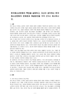 한국청소년문화의 특징을 설명하고, 자신이 생각하는 한국청소년문화의 문제점과 해결방안을 각각 2가시 제시하시오-1