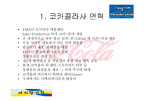 [광고론]파워에이드광고기획안-3