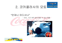[광고론]파워에이드광고기획안-4