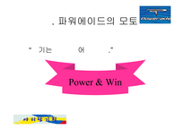 [광고론]파워에이드광고기획안-7