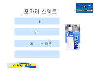 [광고론]파워에이드광고기획안-10