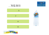 [광고론]파워에이드광고기획안-11