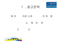 [광고론]파워에이드광고기획안-16