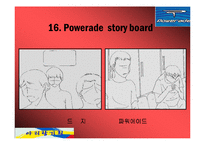 [광고론]파워에이드광고기획안-17