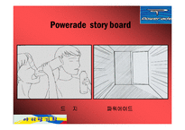 [광고론]파워에이드광고기획안-18