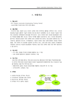[교육마케팅]DMB 방송 인재아카데미 기획안-2