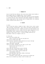 [구매관리]해피랜드 사례분석을 통한 기업 구매관리 분석-2