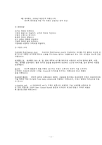 [구매관리]해피랜드 사례분석을 통한 기업 구매관리 분석-3