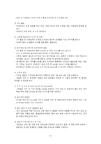 [구매관리]해피랜드 사례분석을 통한 기업 구매관리 분석-6