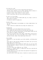 [구매관리]해피랜드 사례분석을 통한 기업 구매관리 분석-7