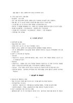 [구매관리]해피랜드 사례분석을 통한 기업 구매관리 분석-9