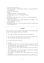 [구매관리]해피랜드 사례분석을 통한 기업 구매관리 분석-10